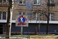 Краснопресненский район. Москва, Россия. 17 марта 