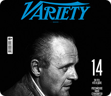 Variety Энтони Хопкинс