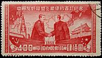 3905390 Chinese Postage Stamp Commemorating the Ex