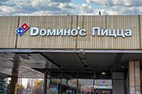 Moscow, Russia -October 12, 2021: Domino's Pizza l