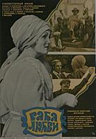 Афиша фильма «Раба любви», (1975).